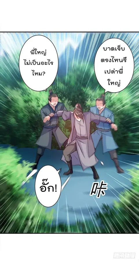 Emperor LingTian ตอนที่ 18 หน้า 2