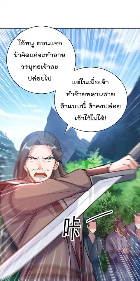 Emperor LingTian ตอนที่ 18 หน้า 3