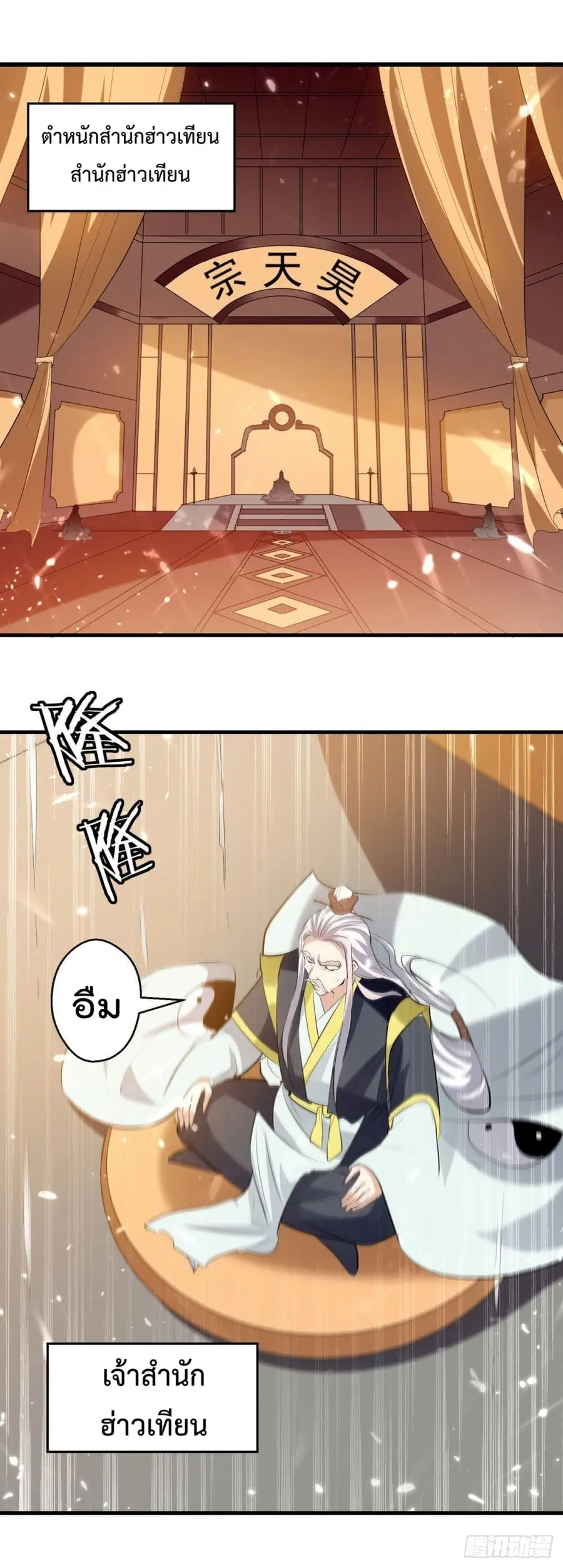 Emperor LingTian ตอนที่ 182 หน้า 2