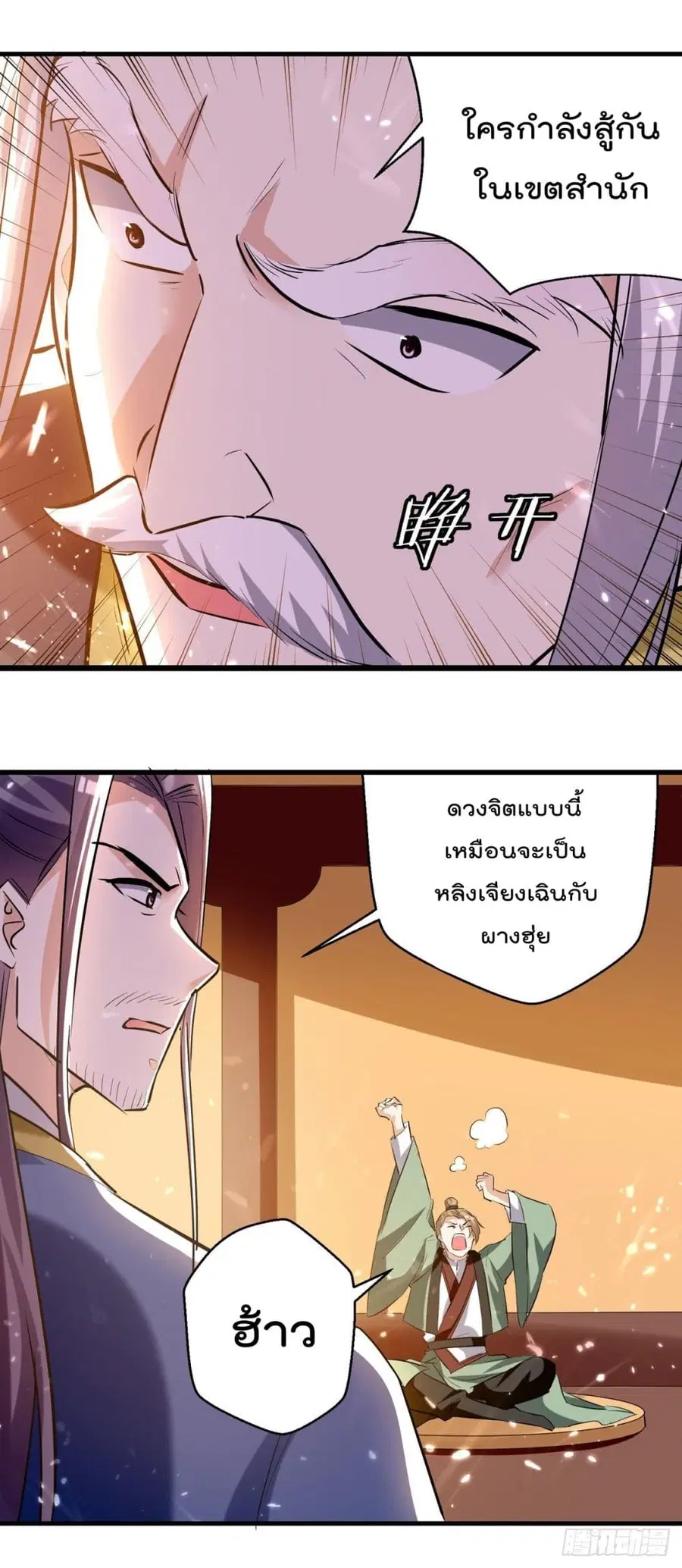Emperor LingTian ตอนที่ 182 หน้า 3