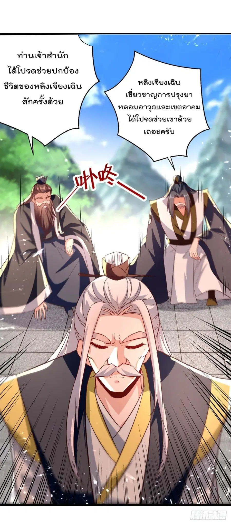 Emperor LingTian ตอนที่ 183 หน้า 2