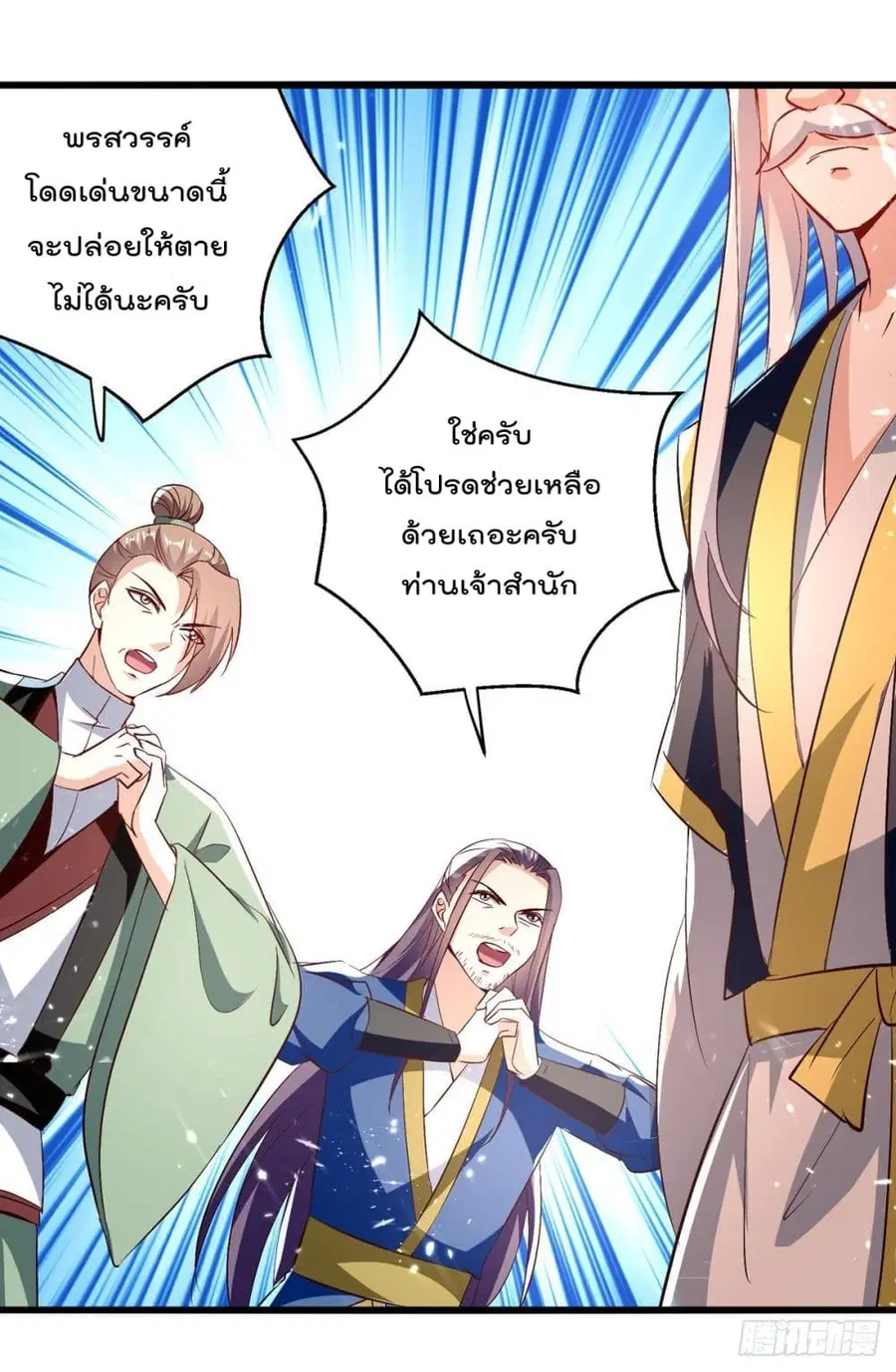 Emperor LingTian ตอนที่ 183 หน้า 3