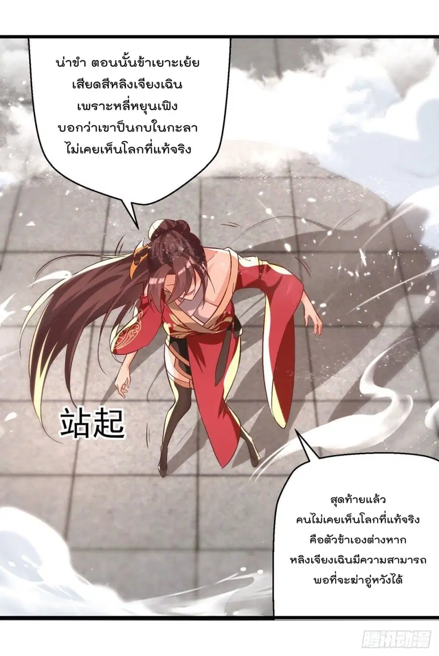 Emperor LingTian ตอนที่ 187 หน้า 3
