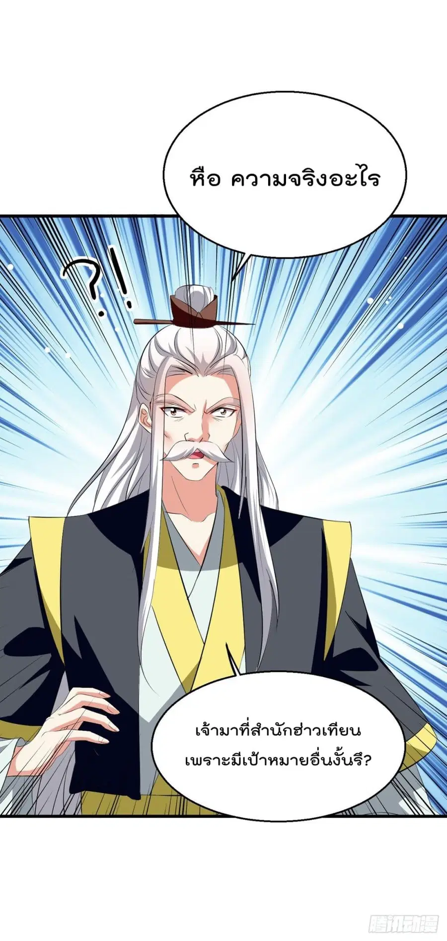 Emperor LingTian ตอนที่ 188 หน้า 2