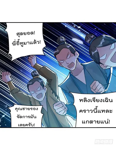 Emperor LingTian ตอนที่ 19 หน้า 2