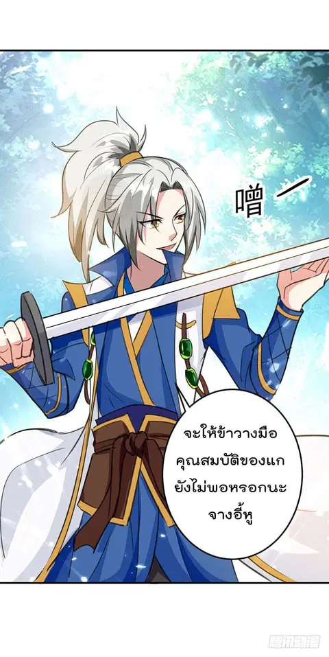 Emperor LingTian ตอนที่ 19 หน้า 3