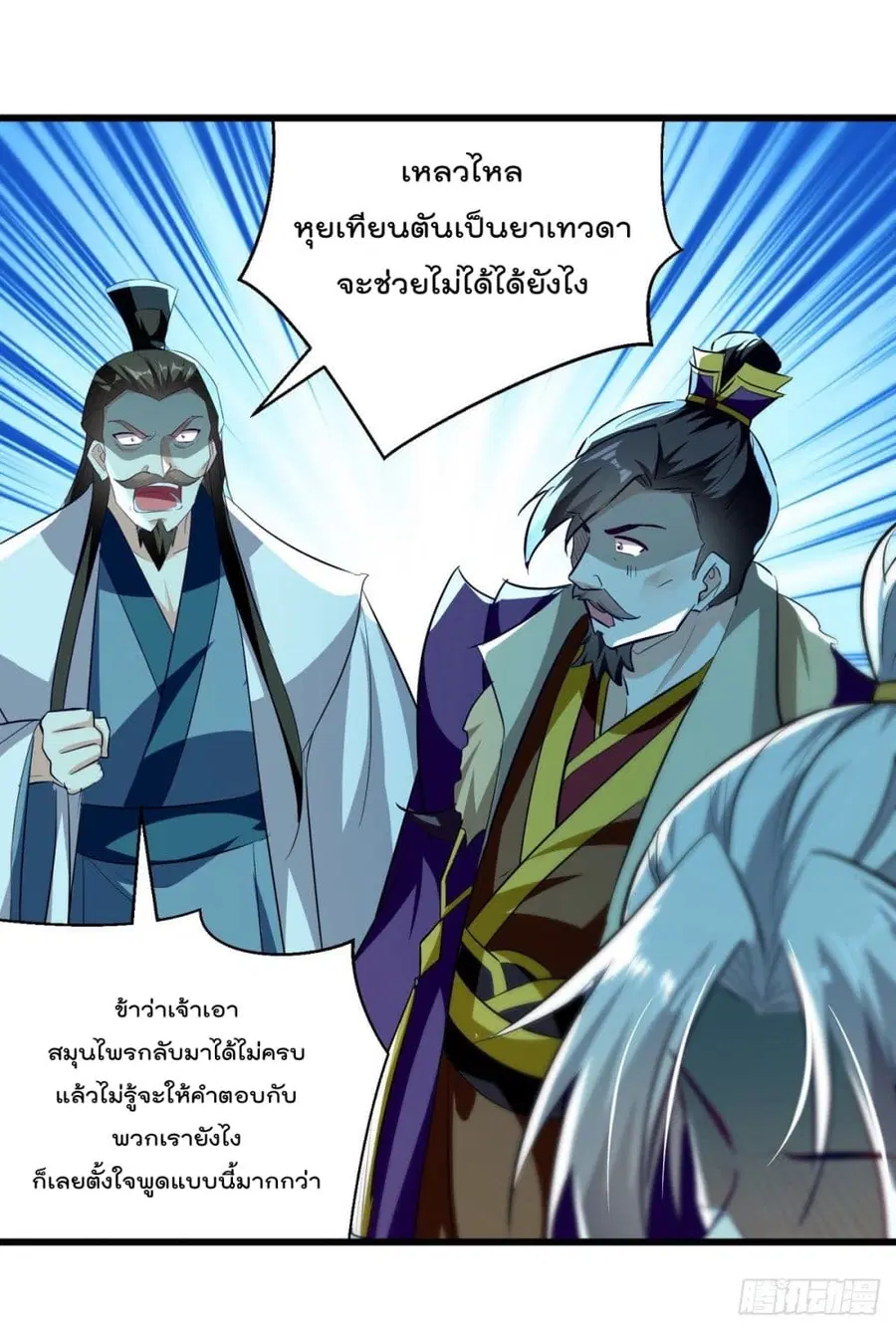 Emperor LingTian ตอนที่ 190 หน้า 2
