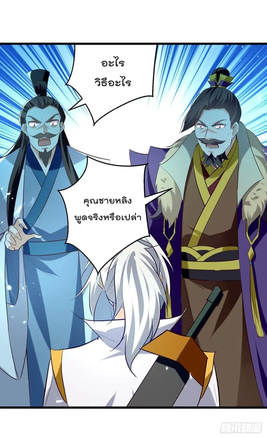 Emperor LingTian ตอนที่ 191 หน้า 2