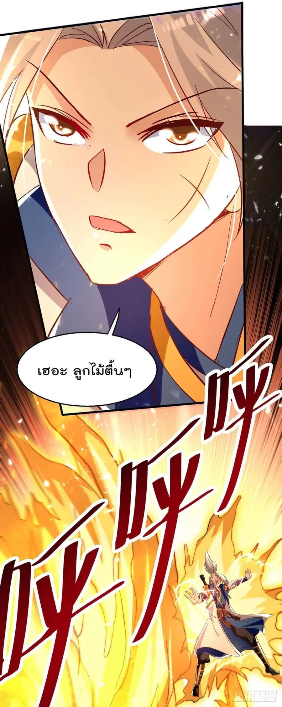 Emperor LingTian ตอนที่ 193 หน้า 2