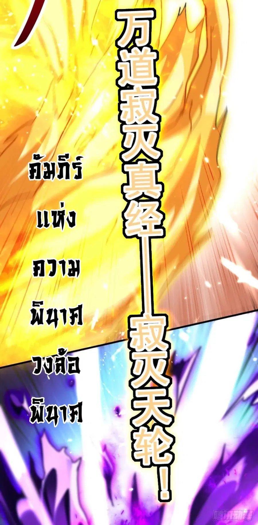 Emperor LingTian ตอนที่ 193 หน้า 3