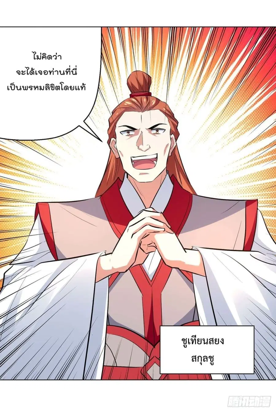 Emperor LingTian ตอนที่ 194 หน้า 2