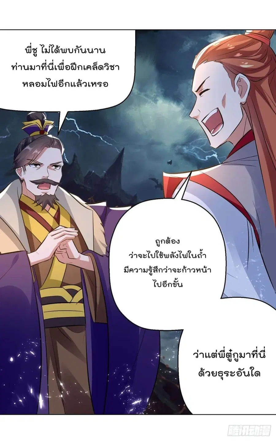 Emperor LingTian ตอนที่ 194 หน้า 3