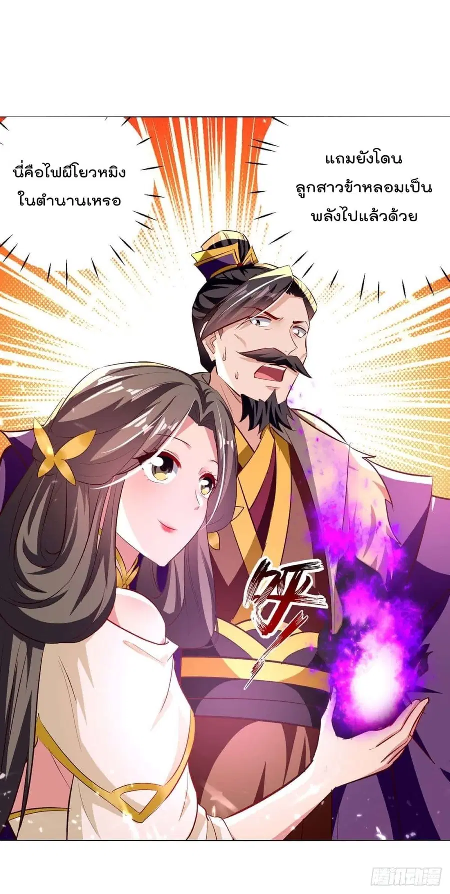 Emperor LingTian ตอนที่ 195 หน้า 2