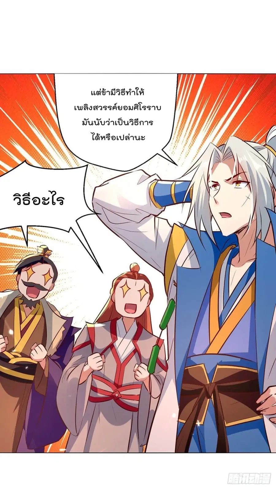 Emperor LingTian ตอนที่ 196 หน้า 2