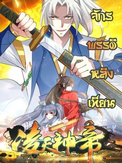 Emperor LingTian ตอนที่ 2 หน้า 1