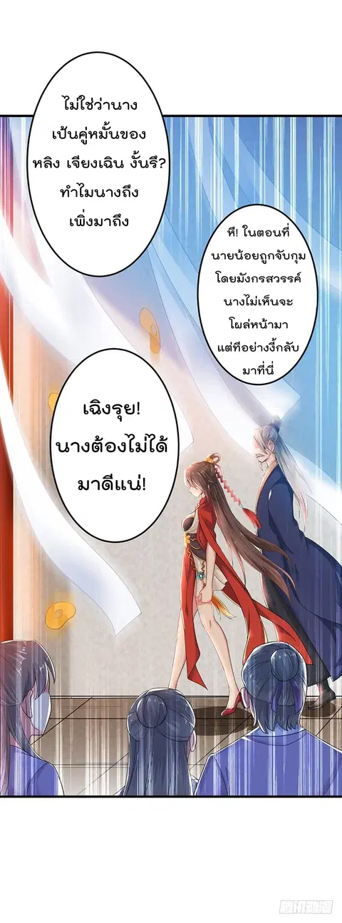 Emperor LingTian ตอนที่ 2 หน้า 2