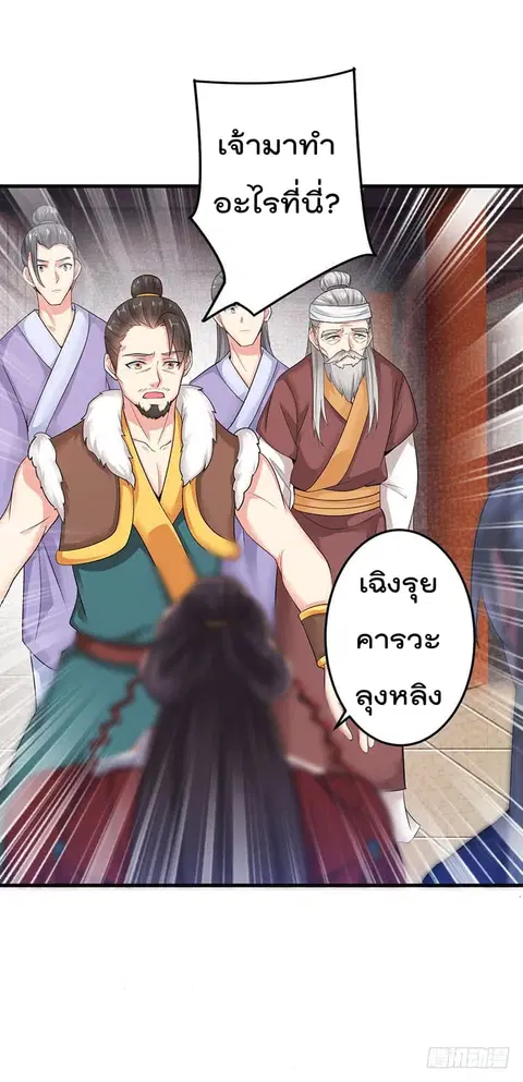 Emperor LingTian ตอนที่ 2 หน้า 3