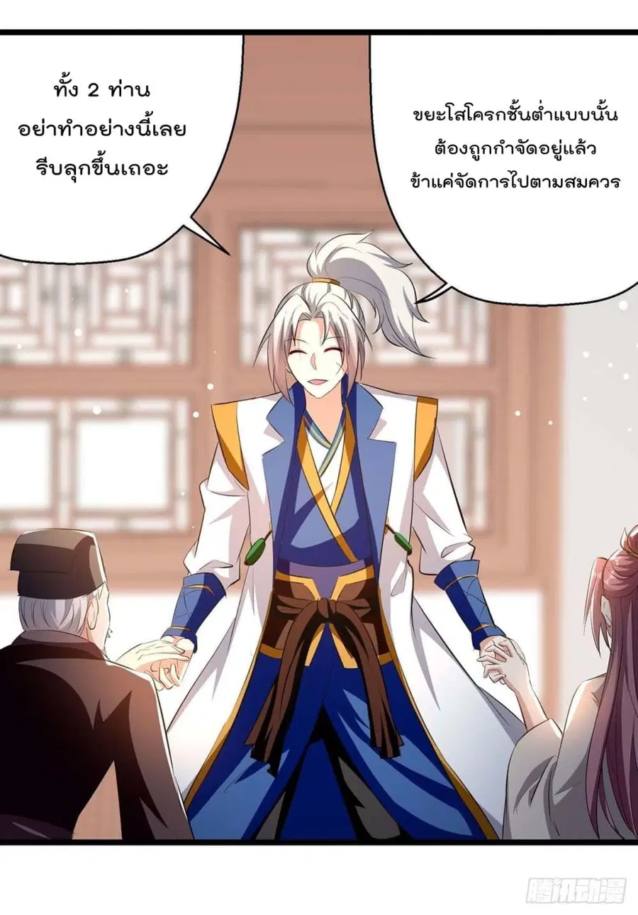 Emperor LingTian ตอนที่ 201 หน้า 2