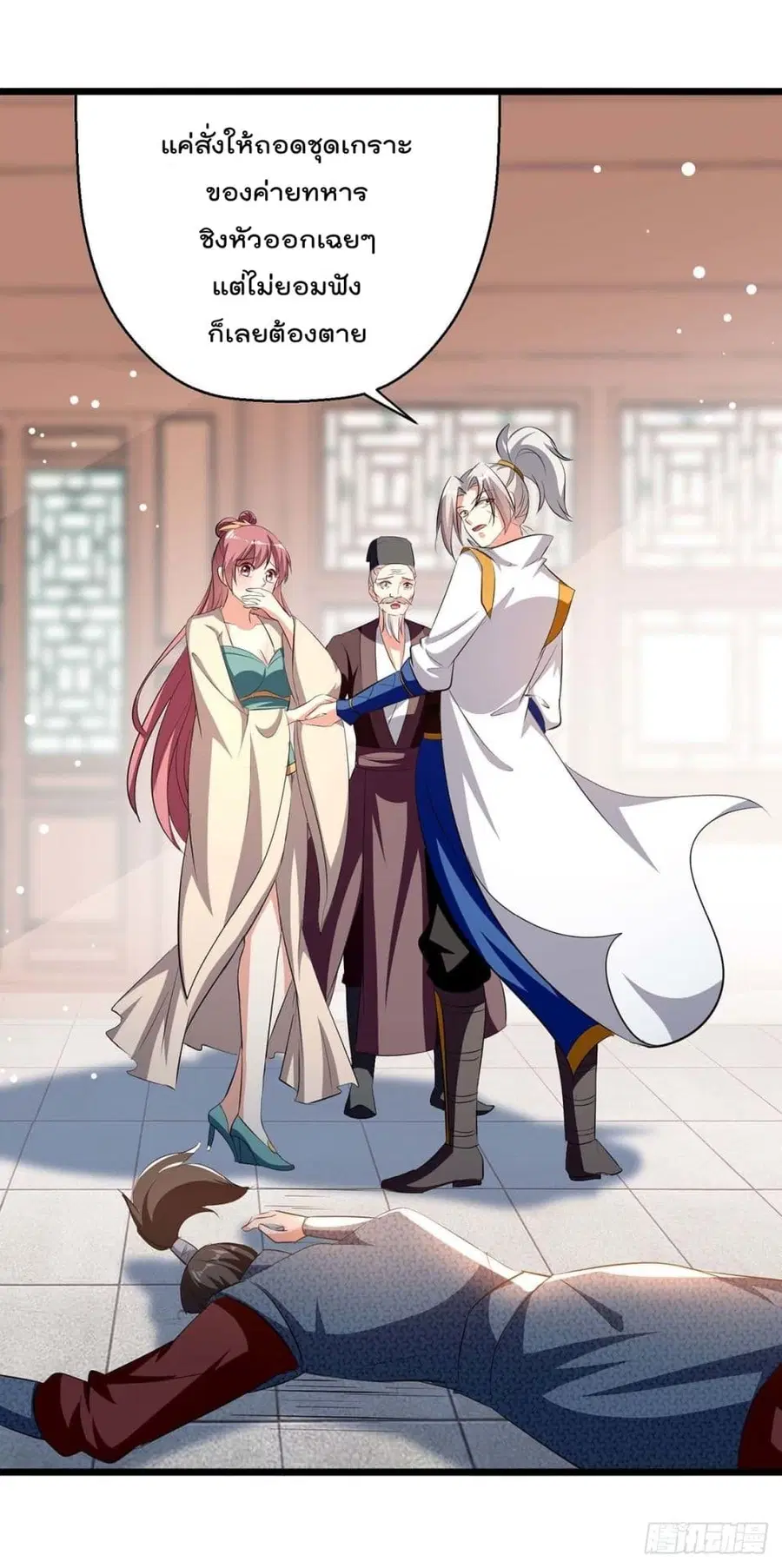 Emperor LingTian ตอนที่ 201 หน้า 3