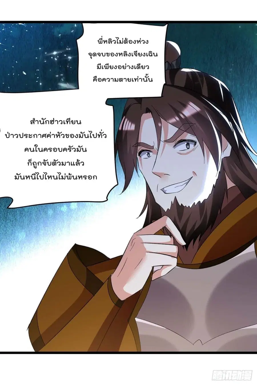 Emperor LingTian ตอนที่ 202 หน้า 2