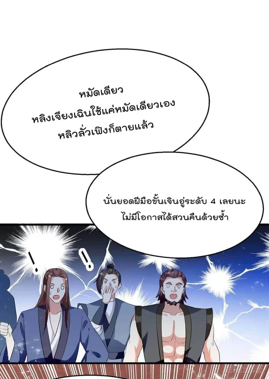 Emperor LingTian ตอนที่ 203 หน้า 2