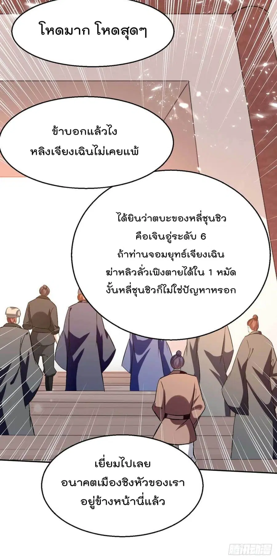 Emperor LingTian ตอนที่ 203 หน้า 3