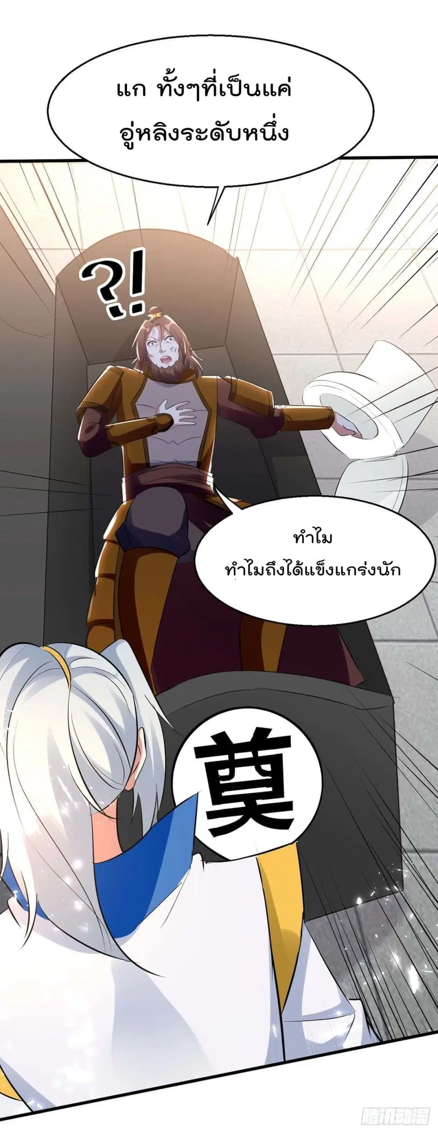 Emperor LingTian ตอนที่ 204 หน้า 2