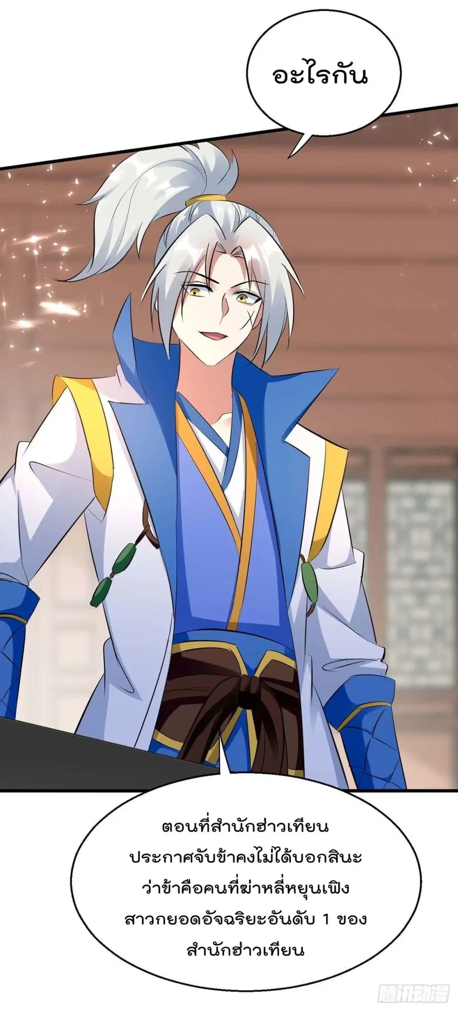 Emperor LingTian ตอนที่ 204 หน้า 3