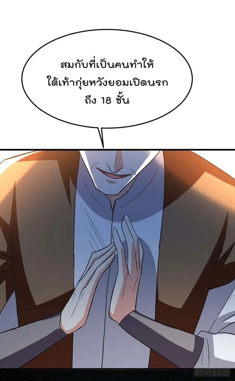 Emperor LingTian ตอนที่ 207 หน้า 2