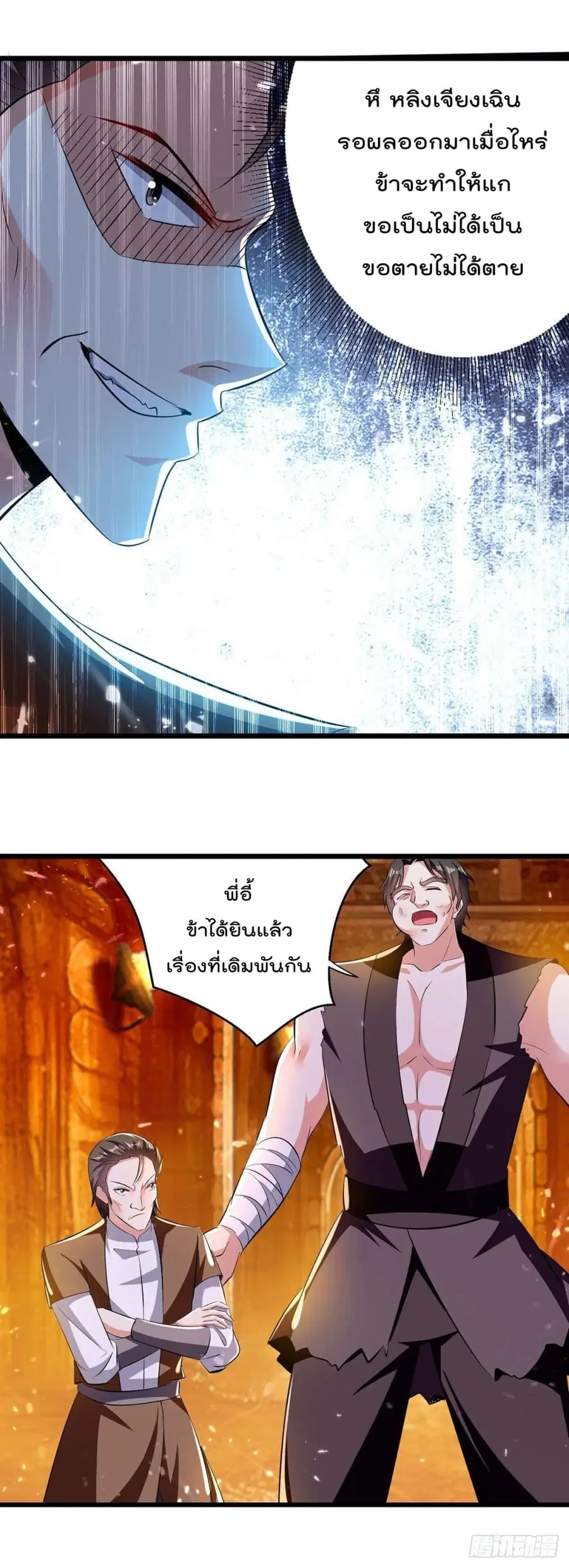 Emperor LingTian ตอนที่ 208 หน้า 3