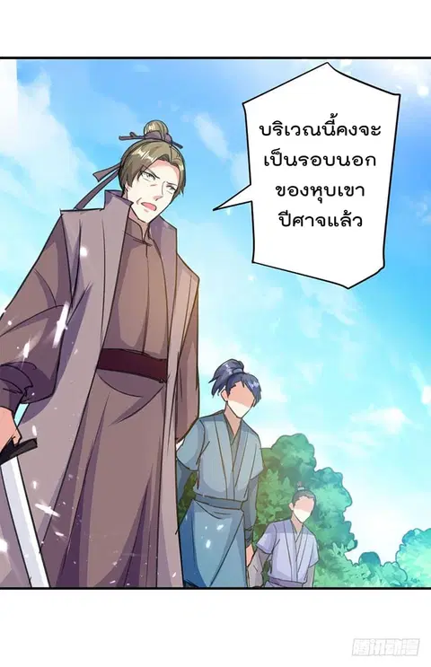 Emperor LingTian ตอนที่ 21 หน้า 3