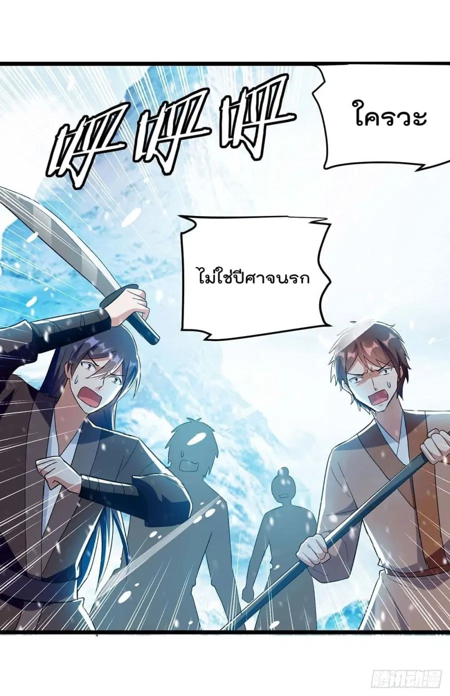 Emperor LingTian ตอนที่ 210 หน้า 2