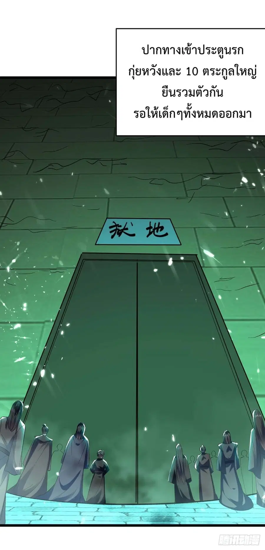Emperor LingTian ตอนที่ 212 หน้า 2
