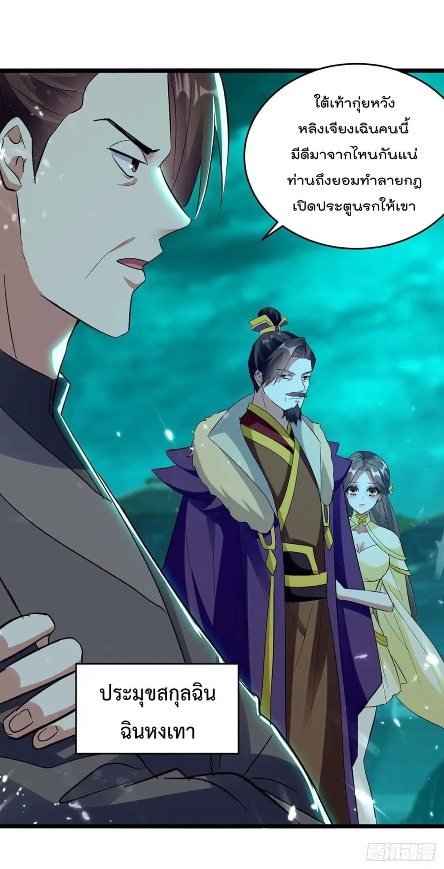 Emperor LingTian ตอนที่ 212 หน้า 3