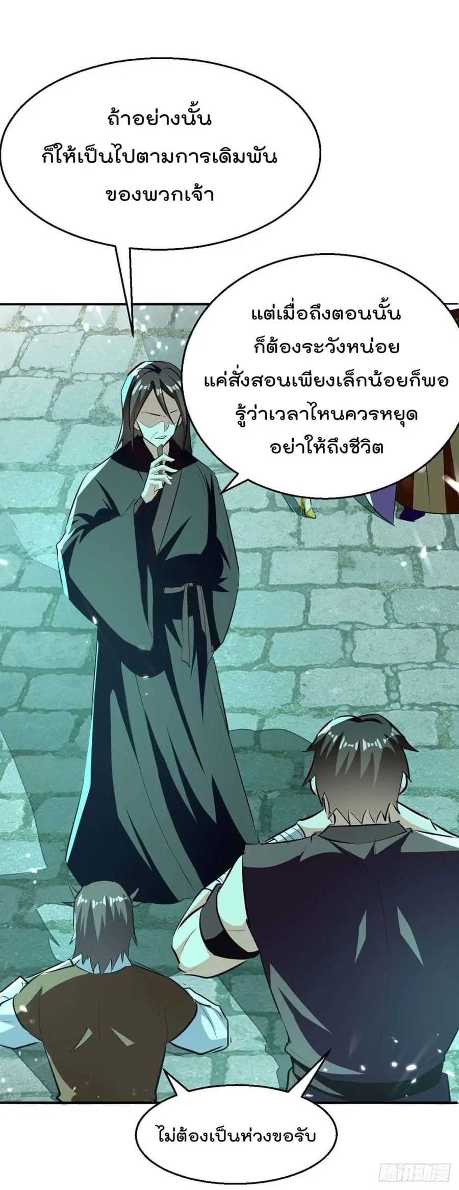 Emperor LingTian ตอนที่ 213 หน้า 2