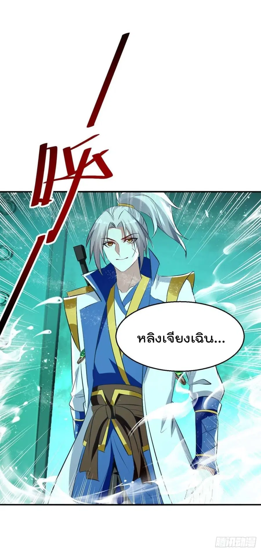 Emperor LingTian ตอนที่ 214 หน้า 2