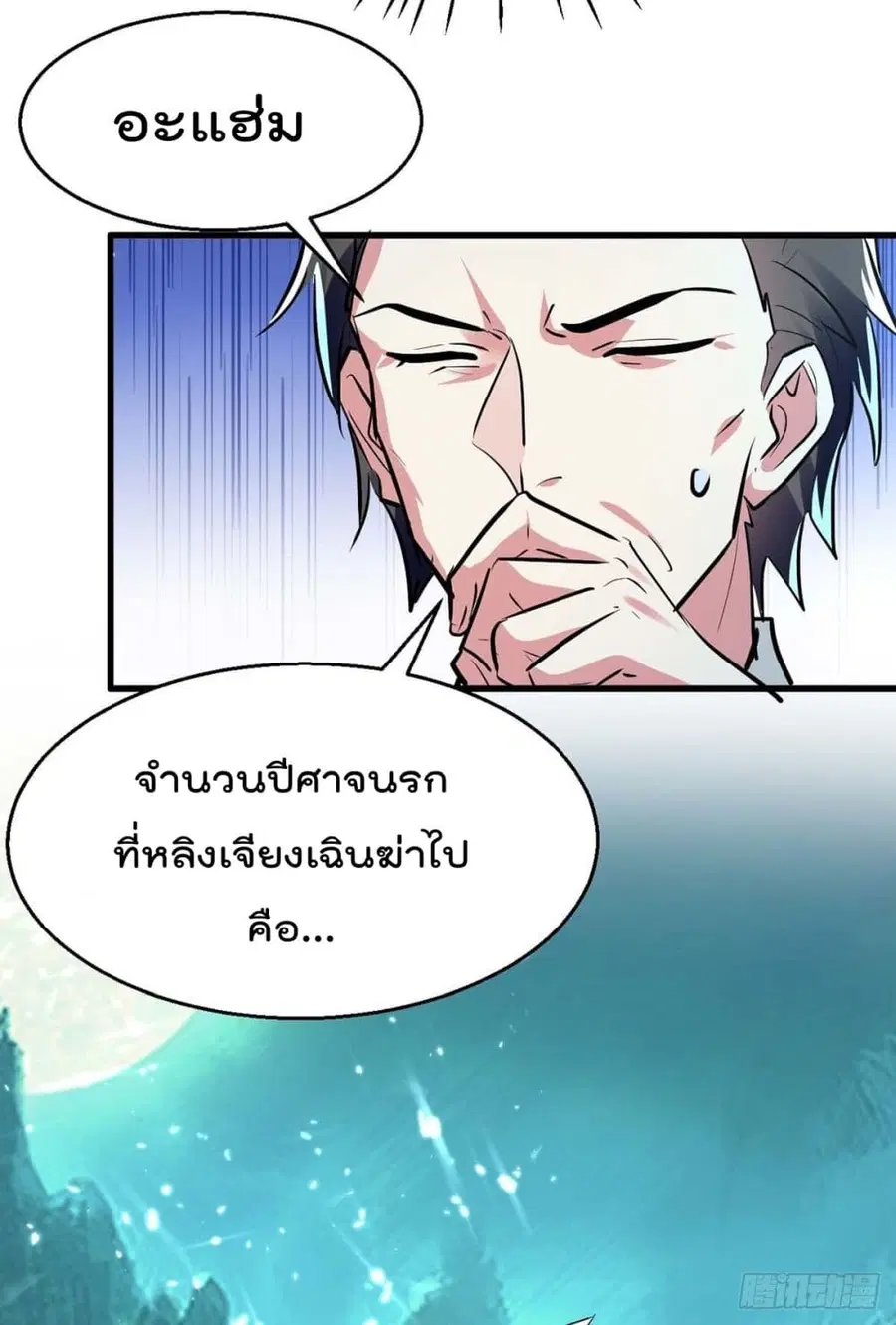 Emperor LingTian ตอนที่ 215 หน้า 3