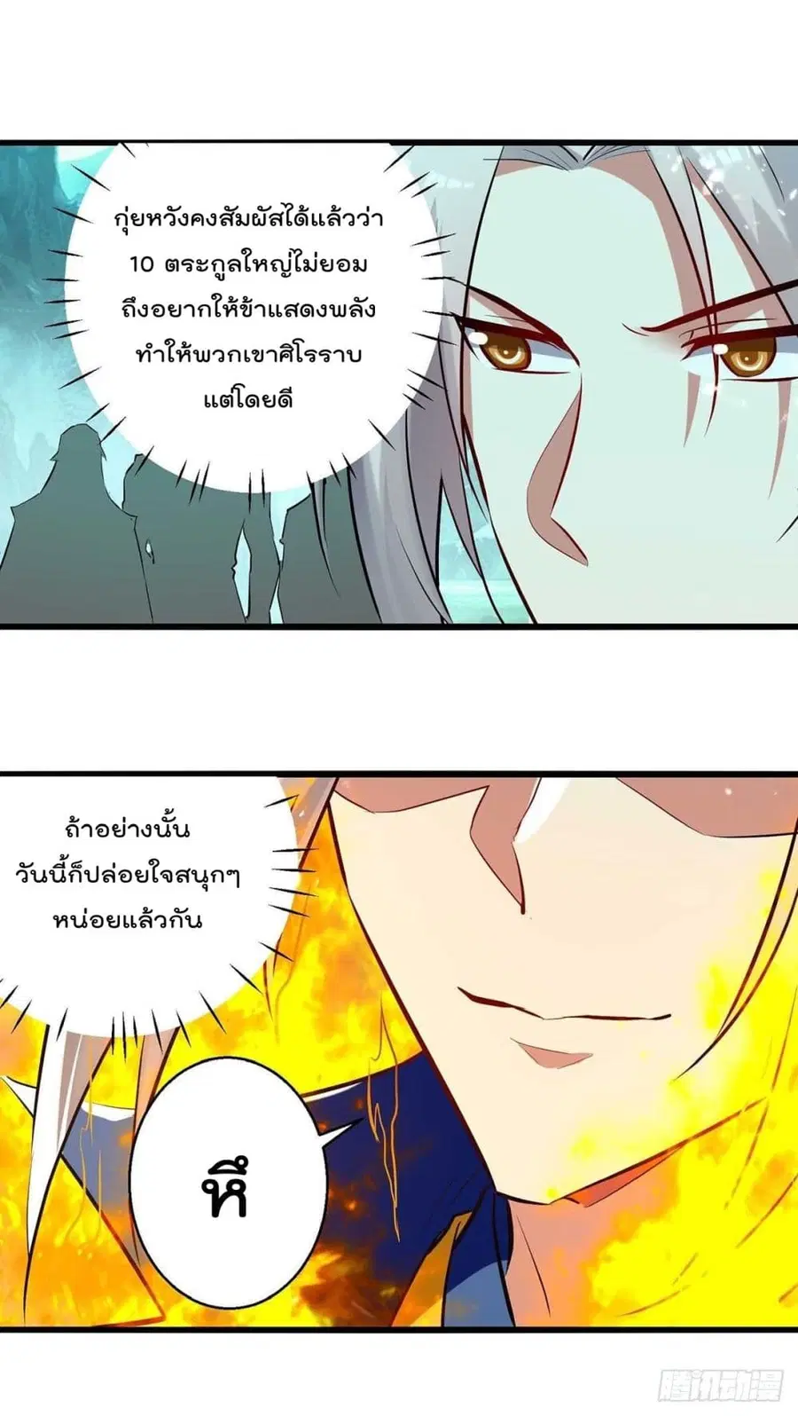 Emperor LingTian ตอนที่ 216 หน้า 2