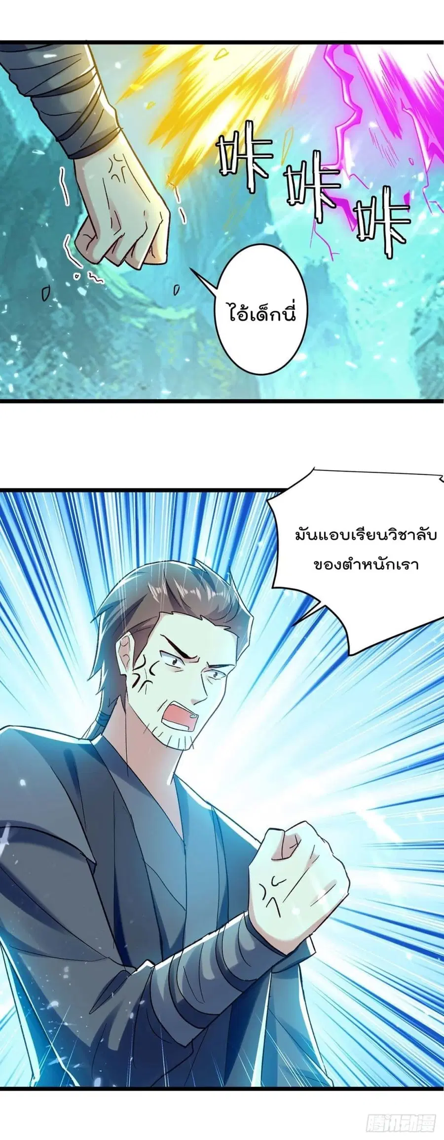 Emperor LingTian ตอนที่ 217 หน้า 2