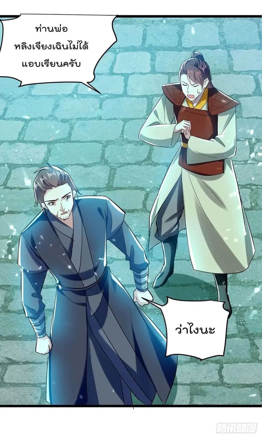 Emperor LingTian ตอนที่ 217 หน้า 3