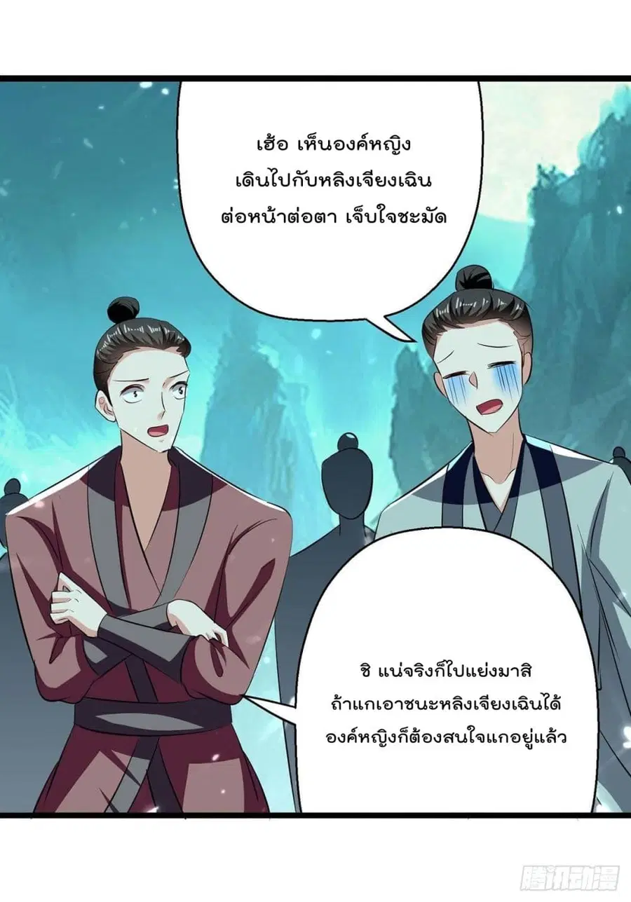 Emperor LingTian ตอนที่ 218 หน้า 3