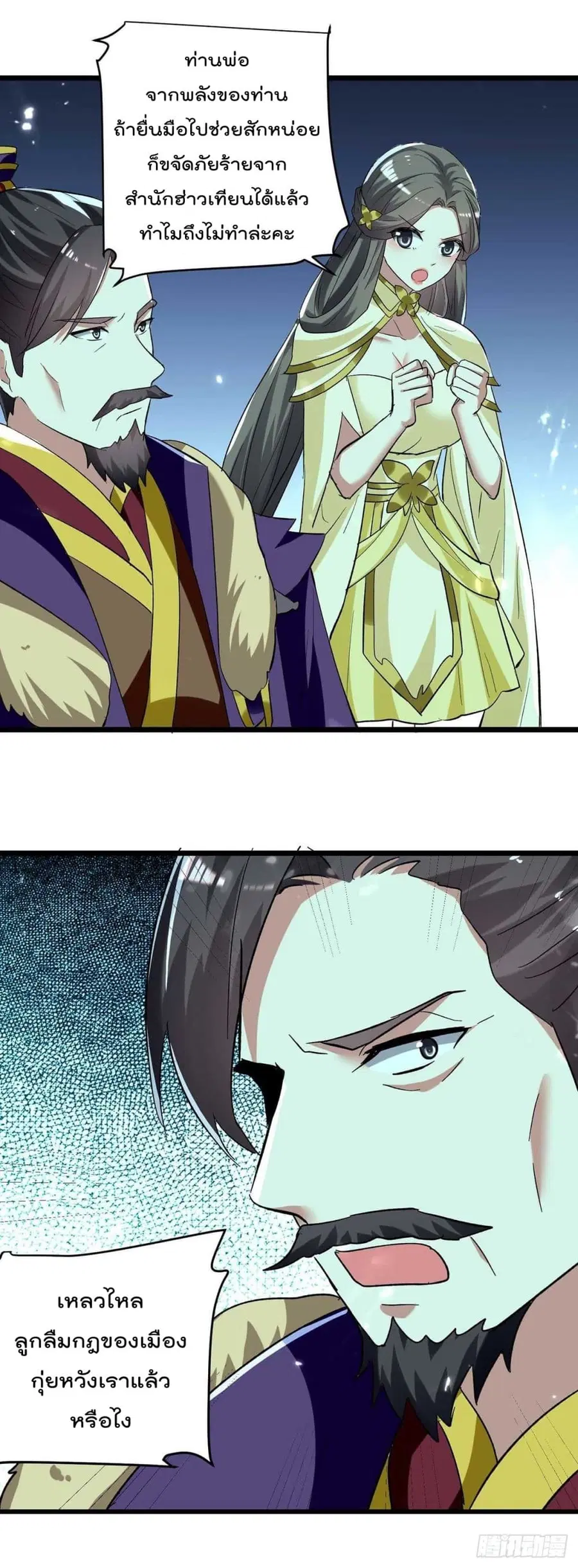 Emperor LingTian ตอนที่ 219 หน้า 2