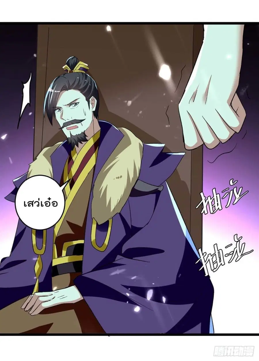 Emperor LingTian ตอนที่ 219 หน้า 3