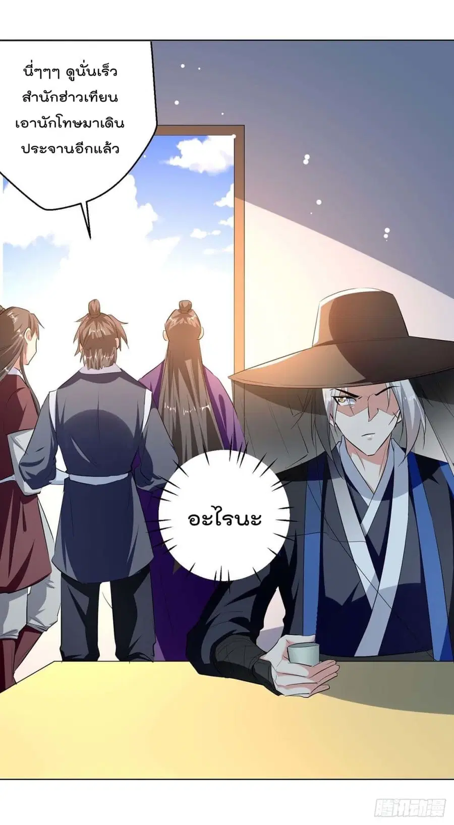 Emperor LingTian ตอนที่ 220 หน้า 2