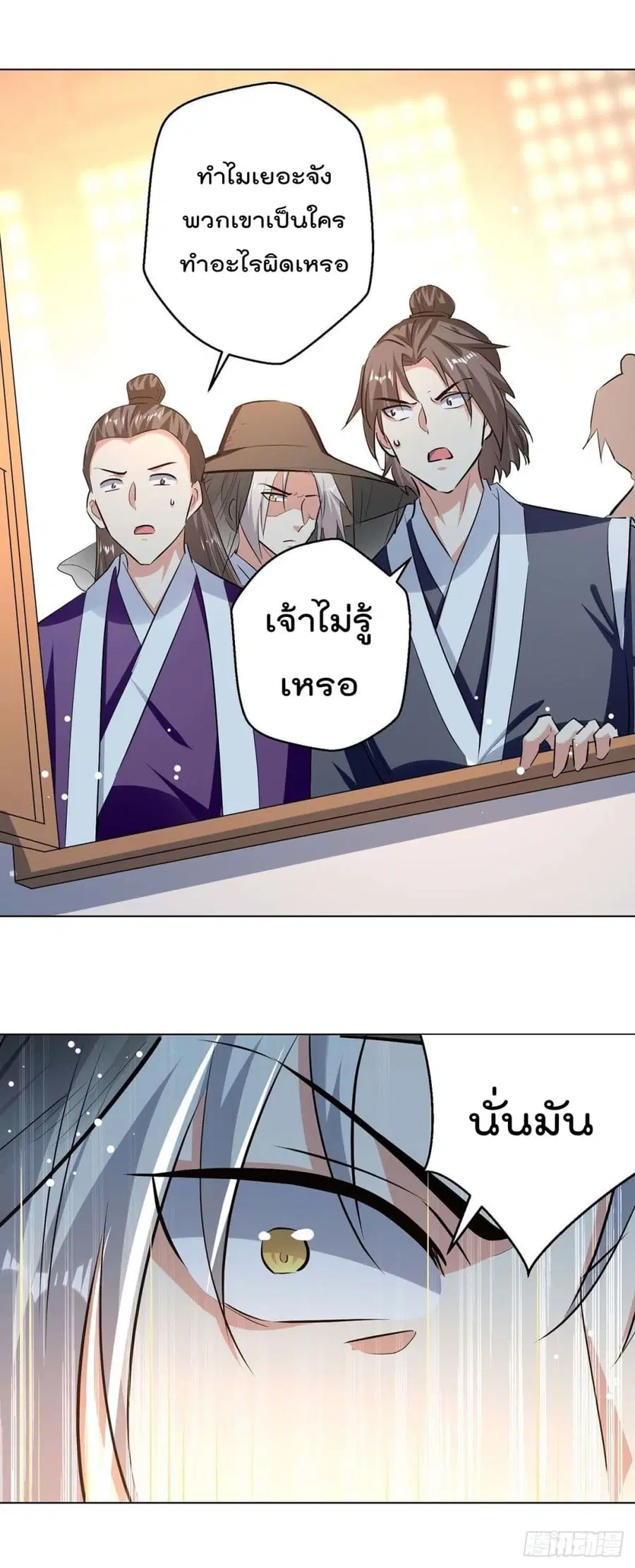Emperor LingTian ตอนที่ 220 หน้า 3