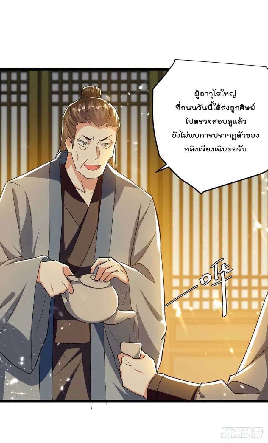 Emperor LingTian ตอนที่ 221 หน้า 2
