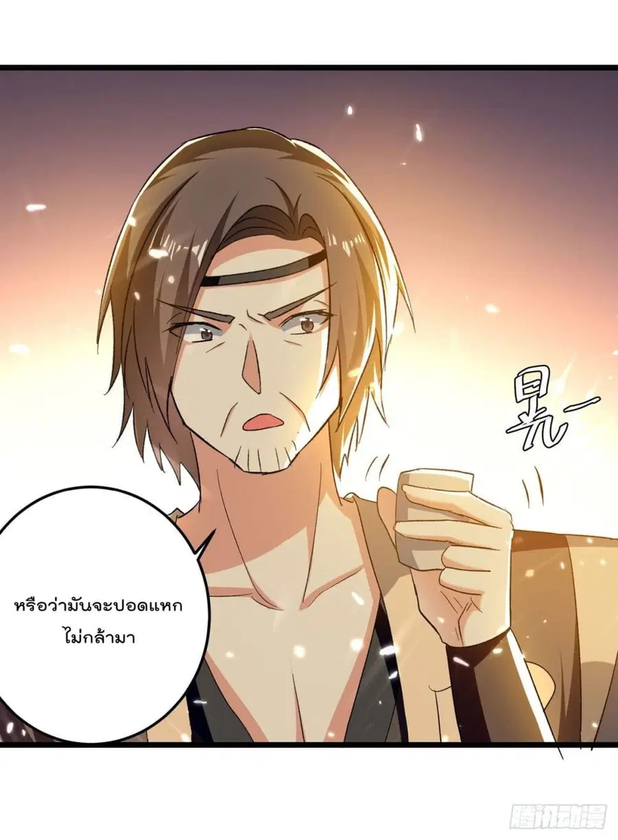 Emperor LingTian ตอนที่ 221 หน้า 3