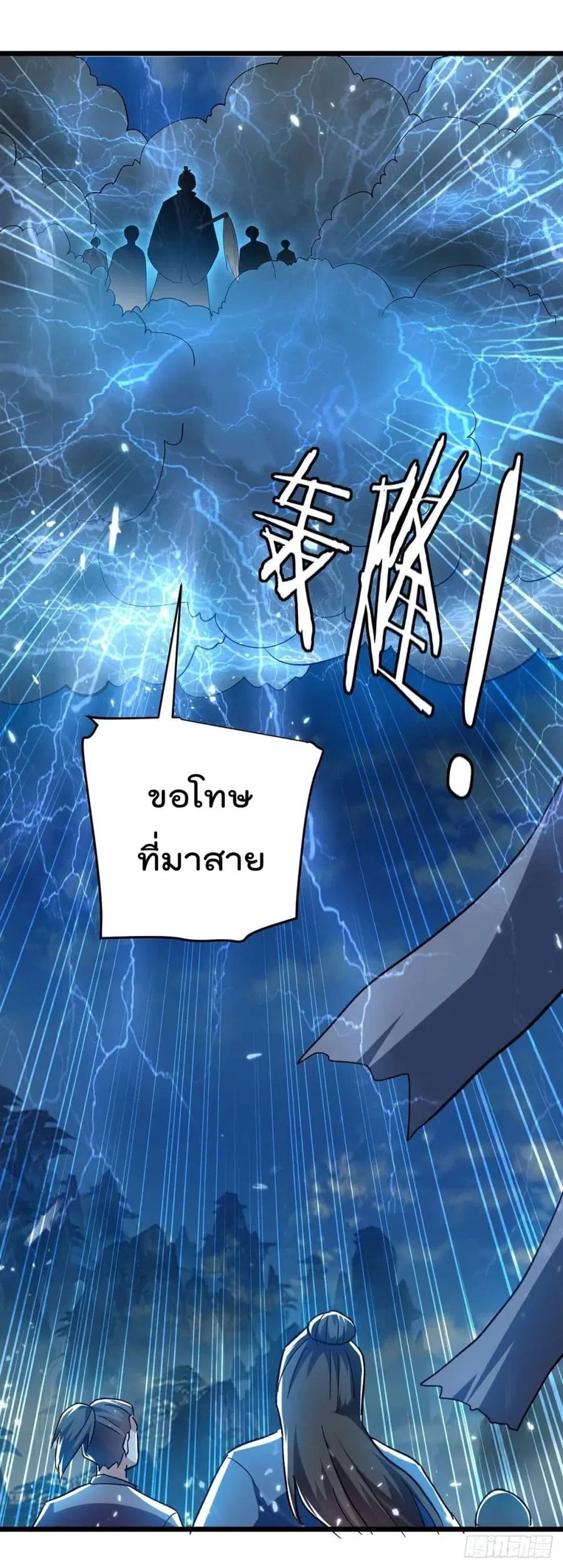 Emperor LingTian ตอนที่ 222 หน้า 3