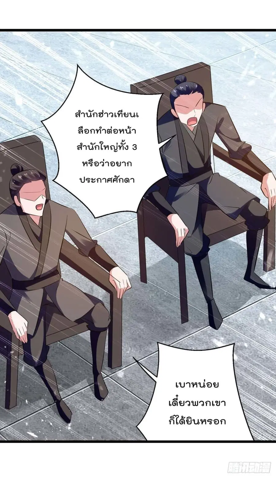 Emperor LingTian ตอนที่ 223 หน้า 3