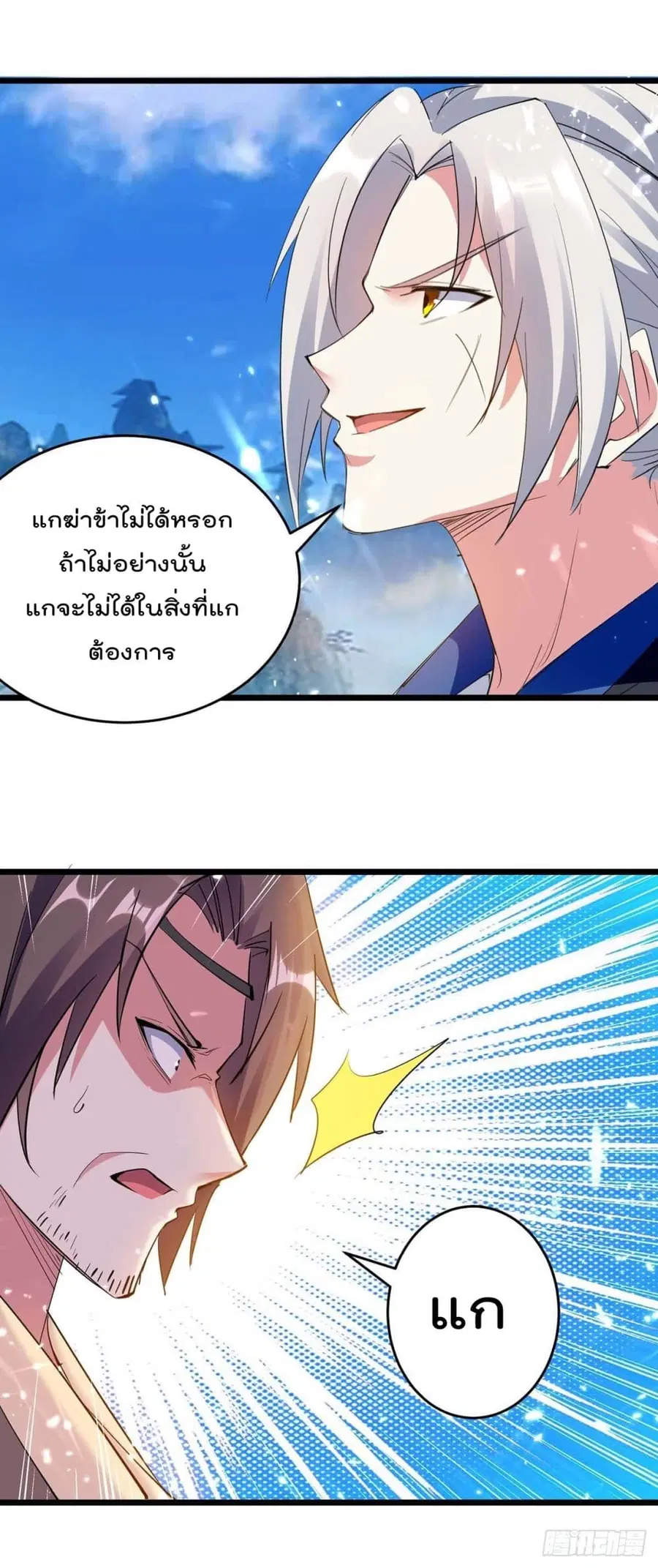 Emperor LingTian ตอนที่ 224 หน้า 2